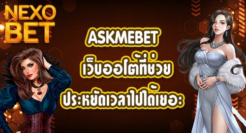 ASKMEBET